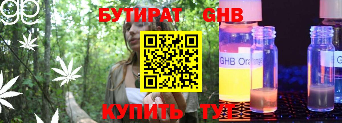 БУТИРАТ оксибутират Керчь