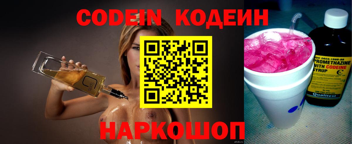 Кодеин Purple Drank  как найти наркотики  Вход с VPN  Керчь  Codein напиток Lean (лин) 