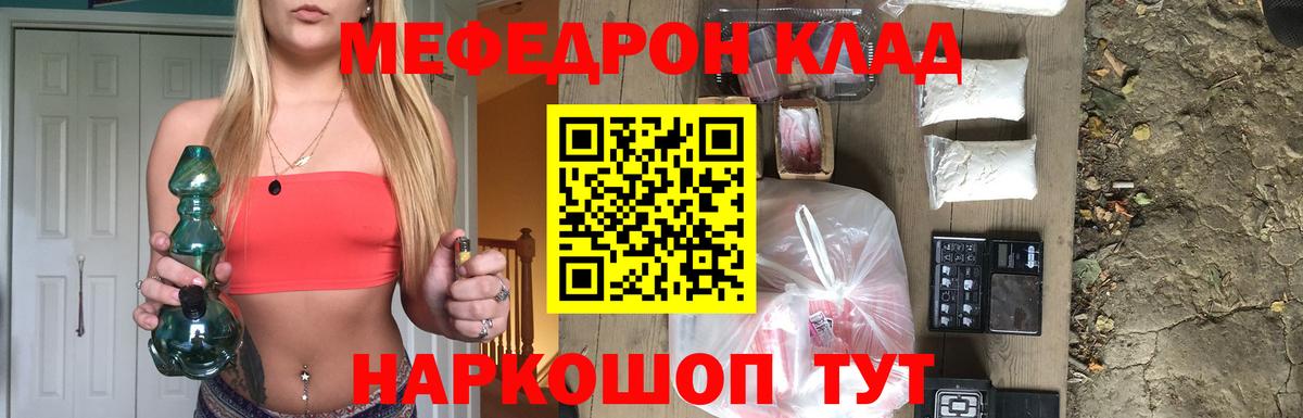 МЯУ-МЯУ мяу мяу  Вход с VPN  Керчь  Меф  МЯУ-МЯУ mephedrone 