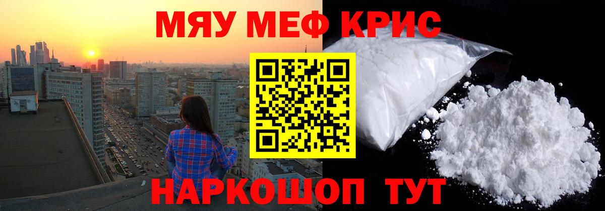 Меф мяу мяу мука Керчь